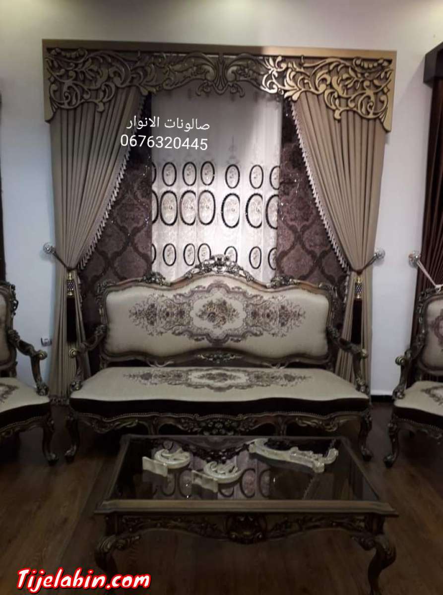 الغيث للصالونات  وهران بير الجير