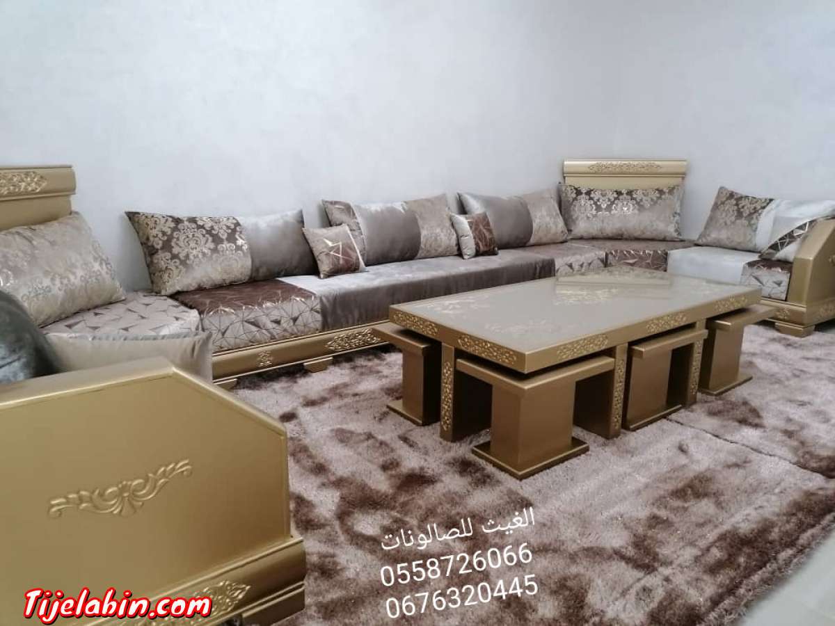 الغيث للصالونات