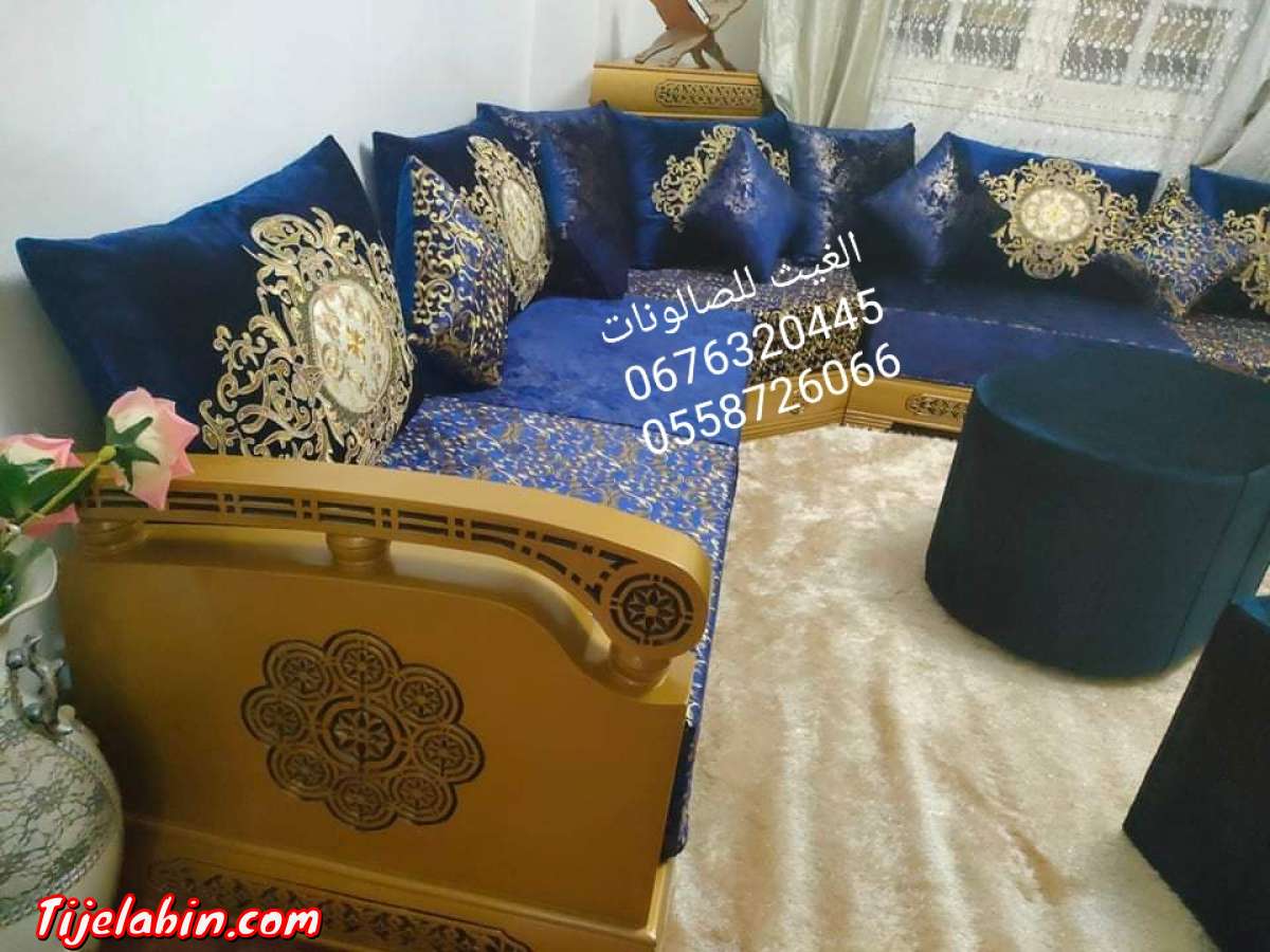 الغيث للصالونات