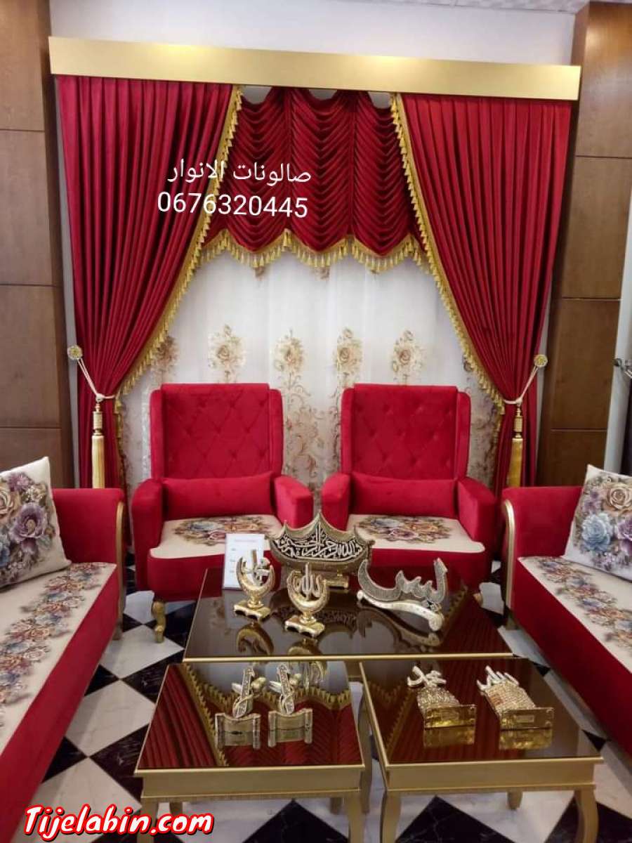 الغيث للصالونات  وهران بير الجير