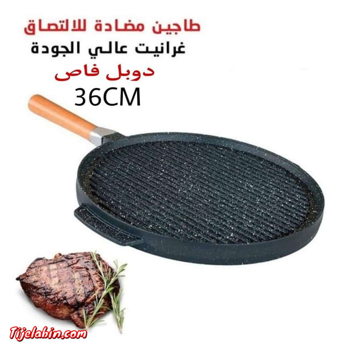 طاجين دوبل فاص غرانيت عالي الجودة 36سم double face griddle p