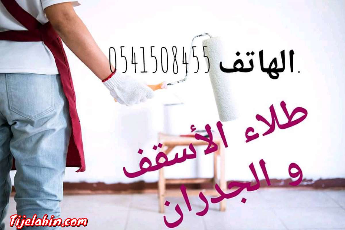 خدمات الدهان ، الديكور الداخلي و الخارجي ...إلخ