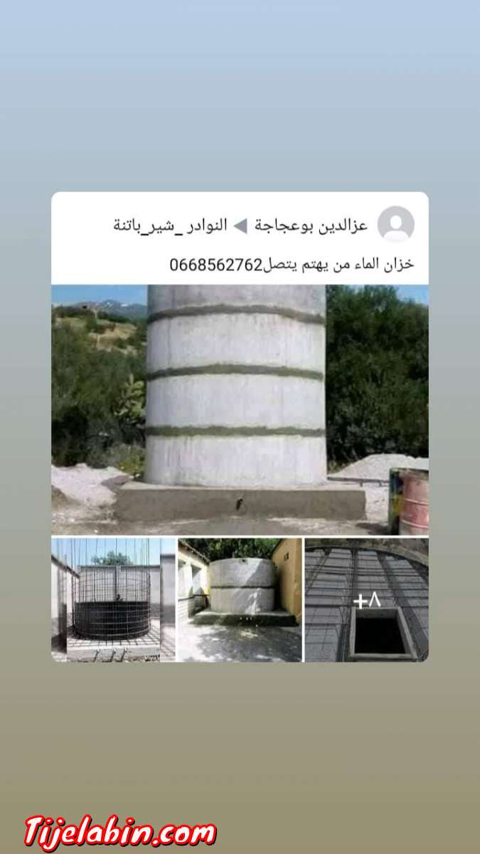 خزان الماء من جميع الأحجام يصلح للشروب والسقي