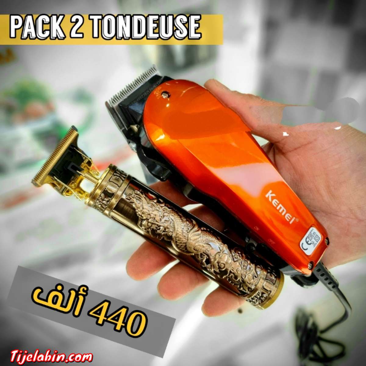 ماكنتي حلاقة