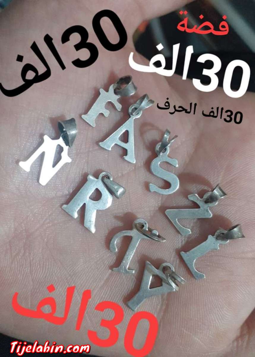 مجوهرات فضة