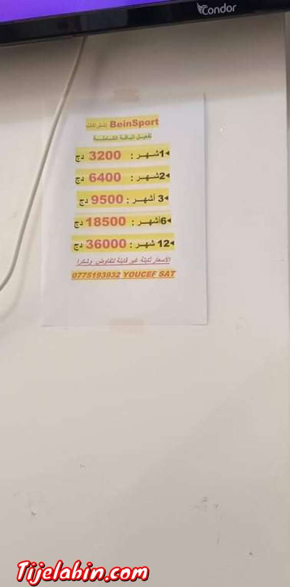 recherge biensportشحن بين سبورت