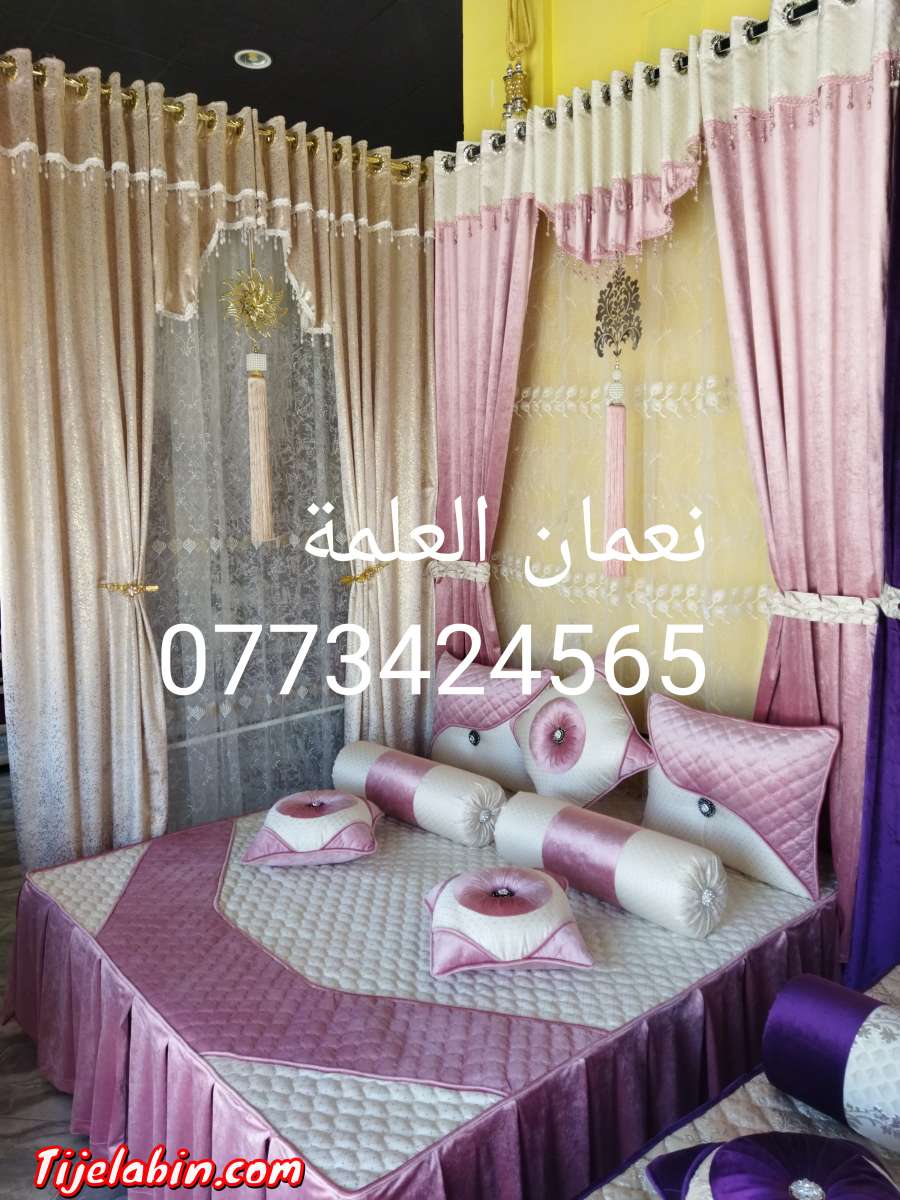 مفروشات والستائر