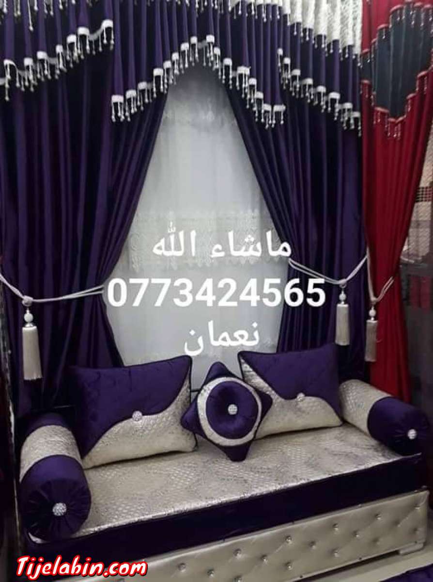 مفروشات والستائر