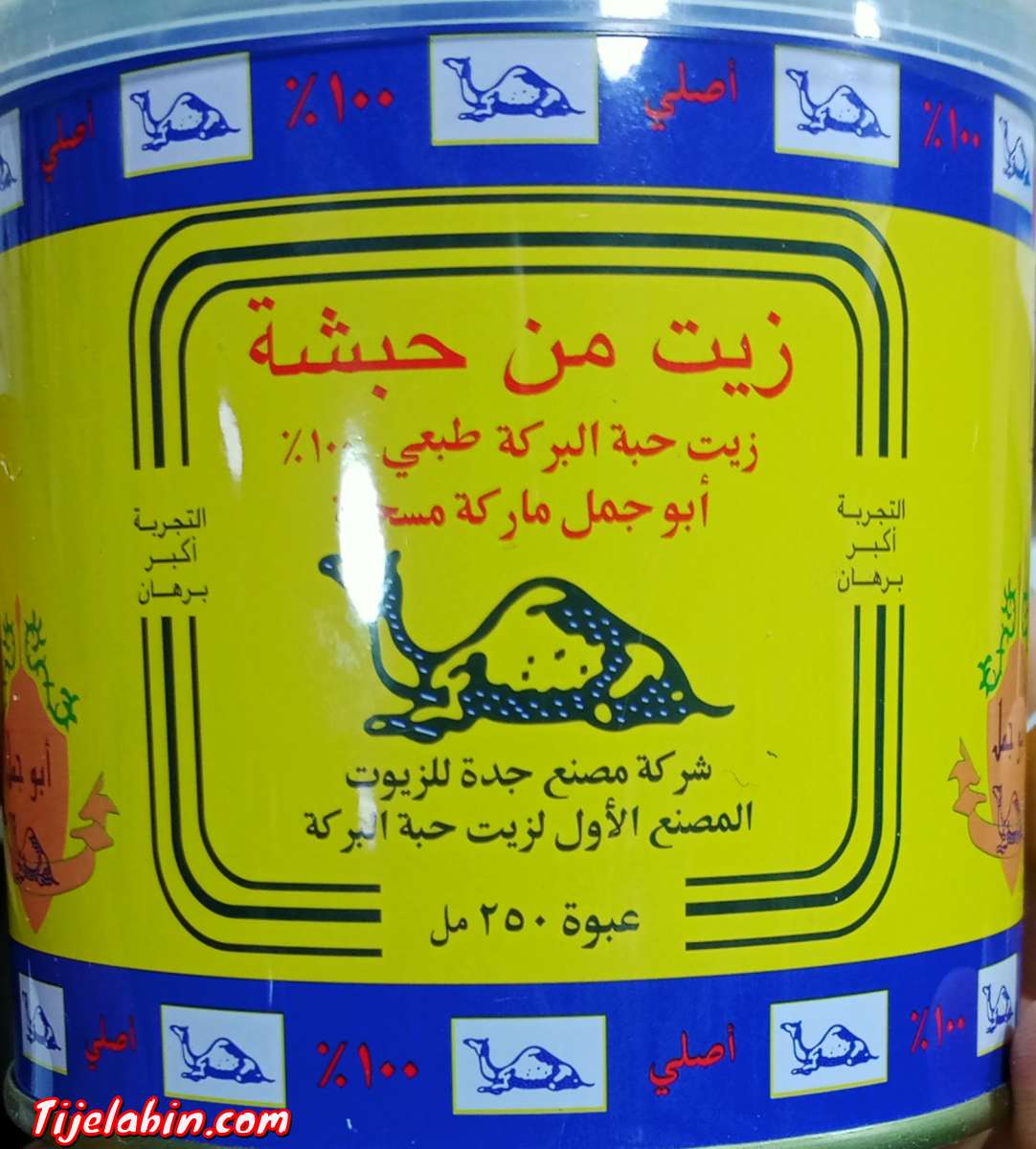 زيت حبة السوداء نوعية الرفيعة