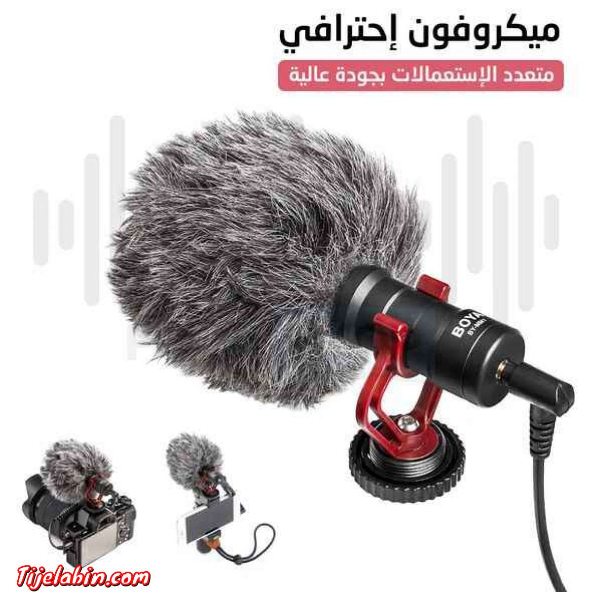 ميكروفون لتسجيل الصوت