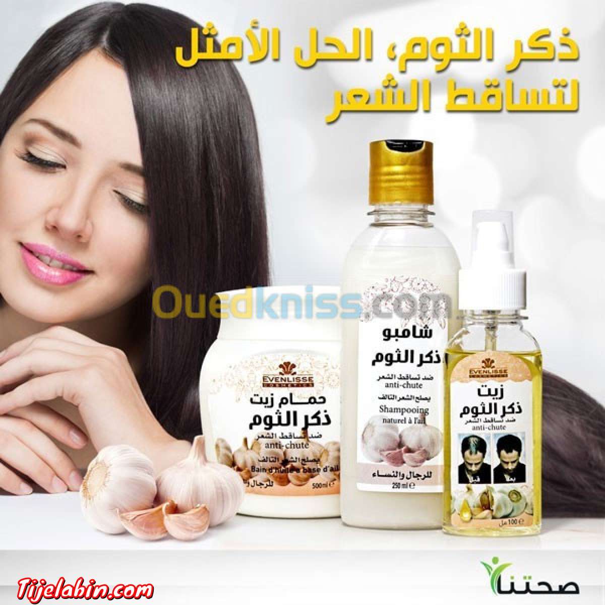 مع منتجات ايفنليس ، قولوا وداعا الشعر المترهل والمتساقط