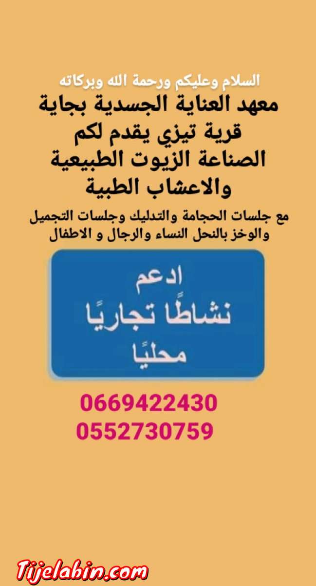 الطب البديل