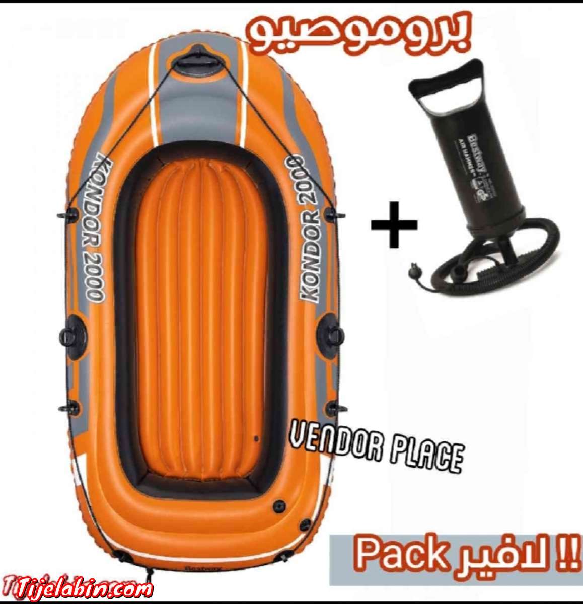 قارب يوسع لشخصين و مريح جدا