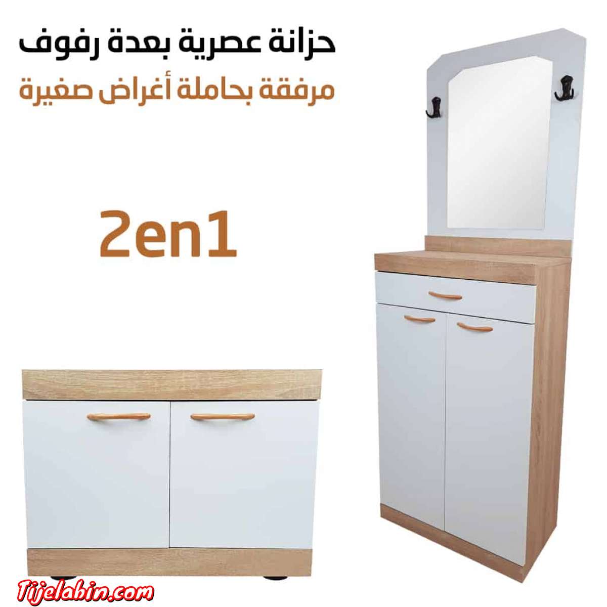 خزانة أحذية بمرآة و حاملة أغراض صغيرة