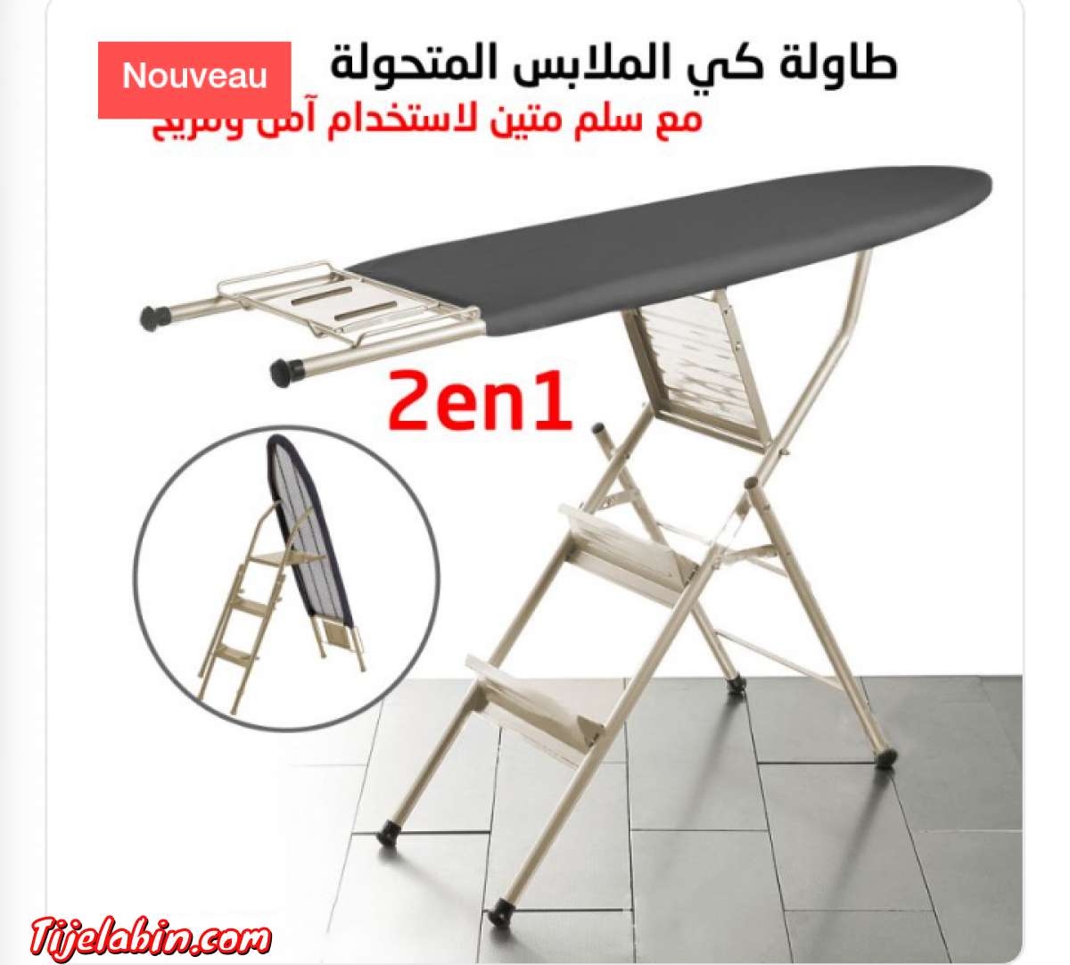 طاولة كي الملابس