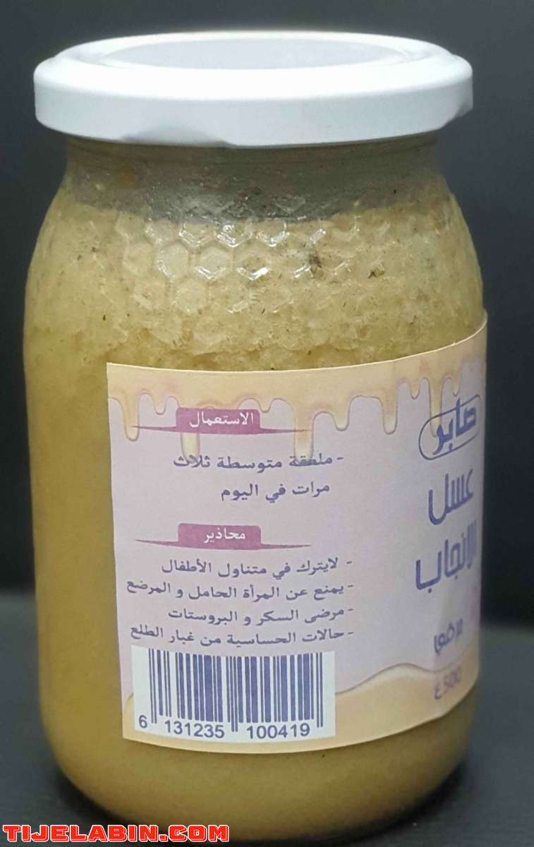 عسل الانجاب صابر 500 غ