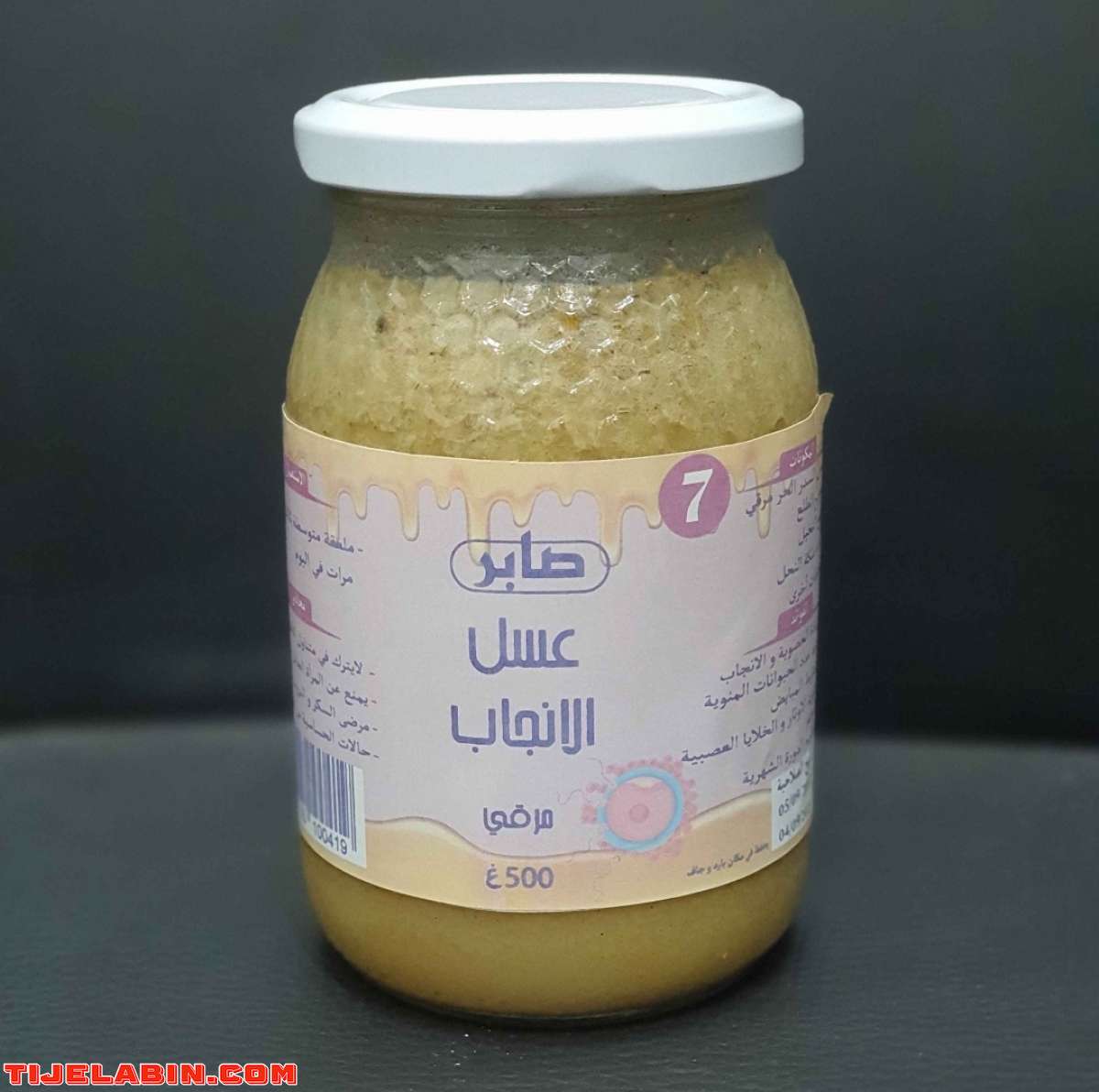 عسل الانجاب صابر 500 غ