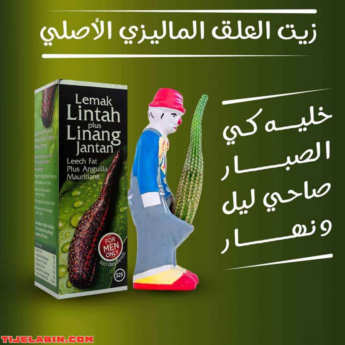 زيت العلق الماليزي