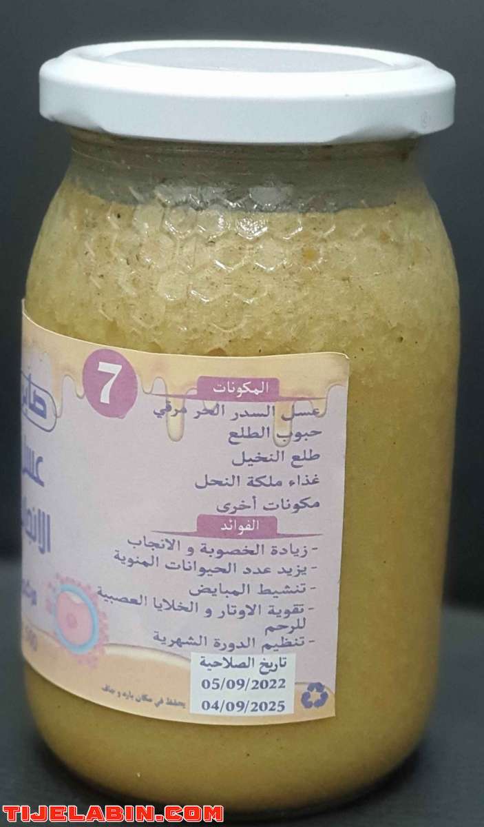 عسل الانجاب صابر 500 غ