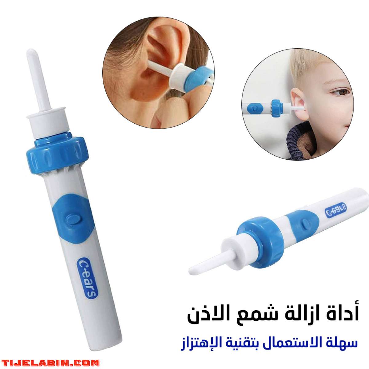 منظف الأذن الكهربائي