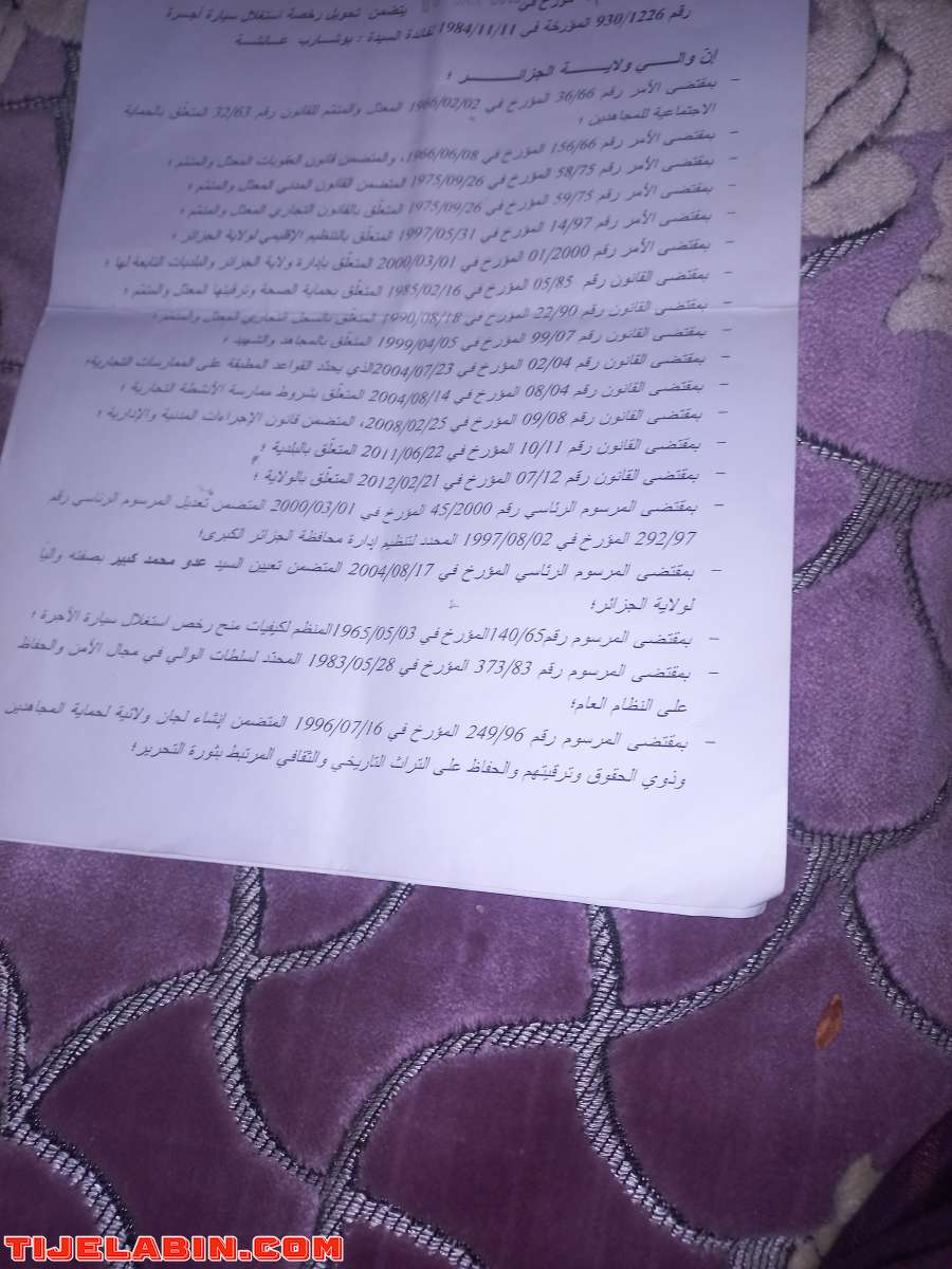 كراء رخصة سيارةفي الجزائر العاصمة فقط