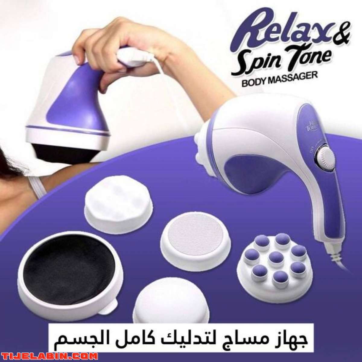 جهاز تدليك الجسم Relax & Spin Tone مزود بأربعة رؤوس تدليك لك