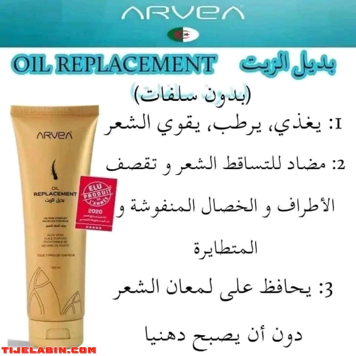 بديل الزيت REPLACEMNT