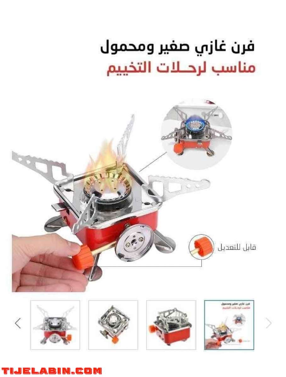 فرن غازي محمول