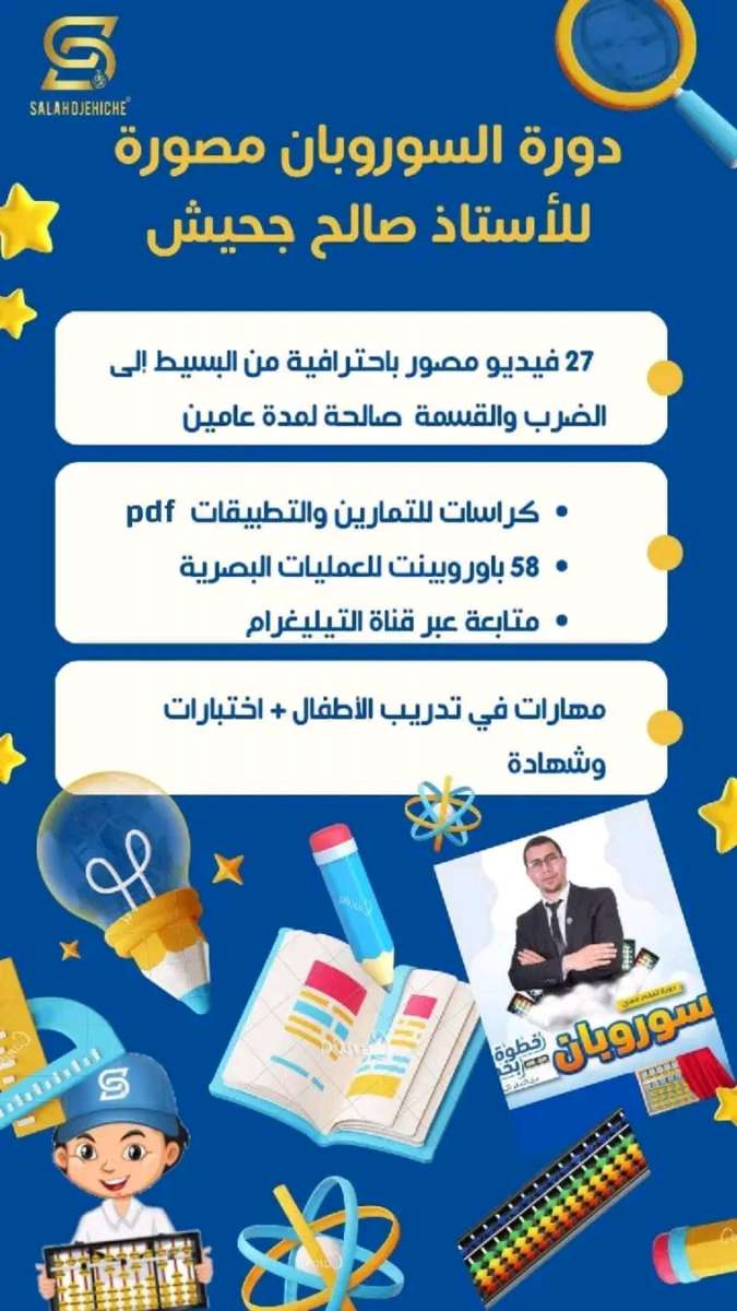 حساب ذهني او سوربان