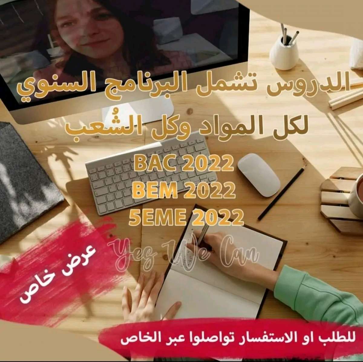 دروس دعم