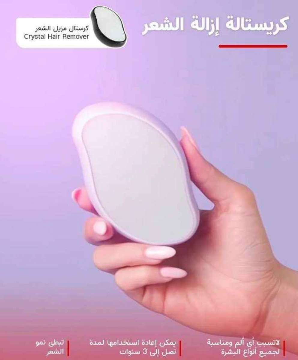 لة إزالة الشعر