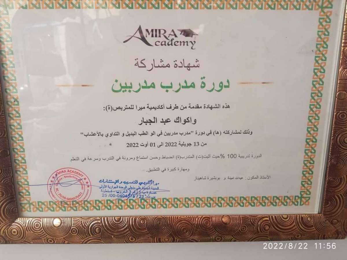 تعلن أكاديمية عبد الجبار الأسمر  عن فتحذذ الحديددروة الطب ال