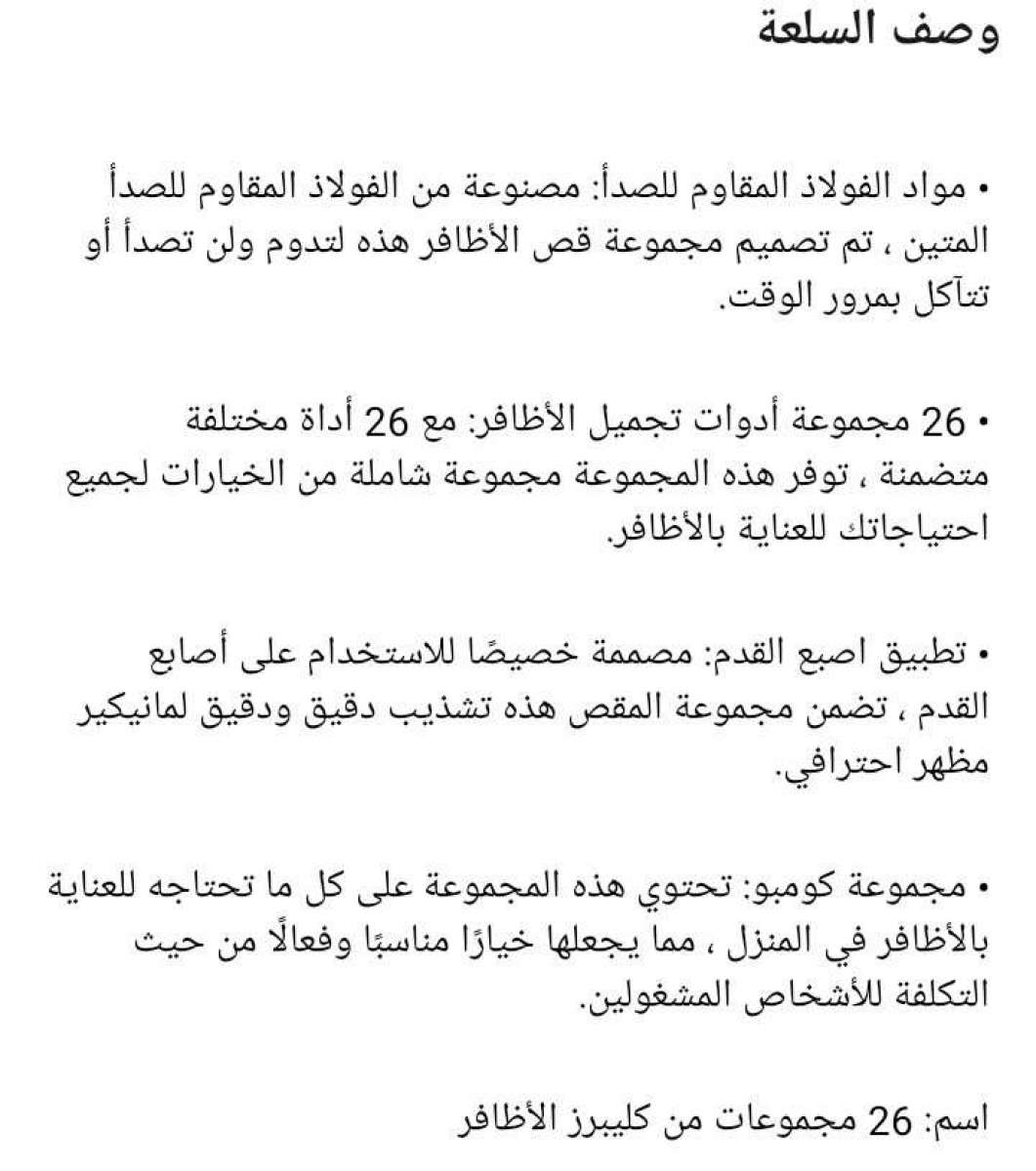 مجموعة مقصات اضافر نسائية متكونة من 26 قطعة  0772674824