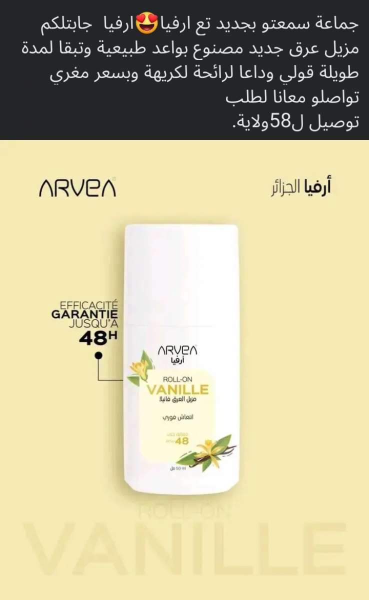 منتوجات أرفيا