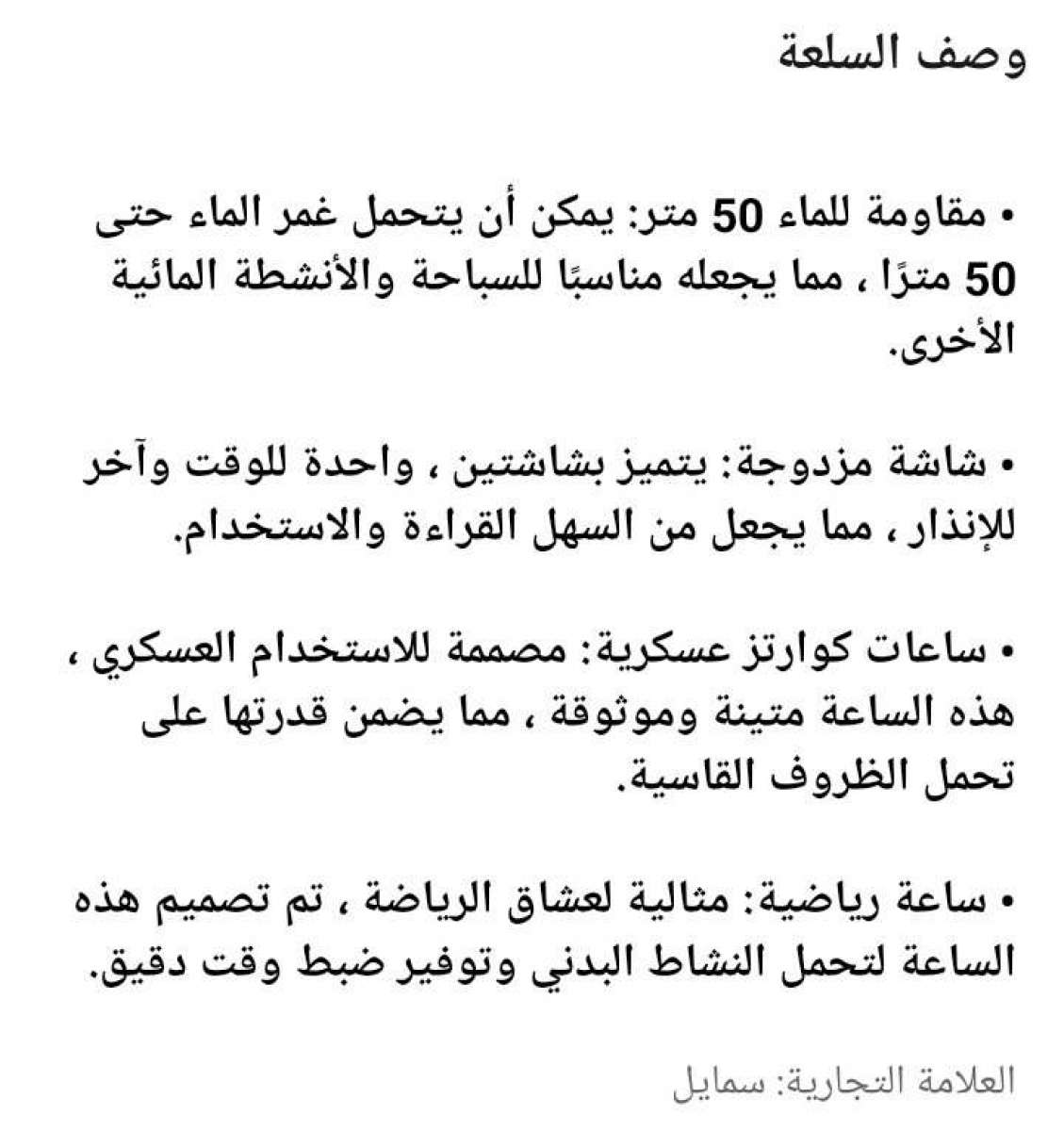 ساعة من نوع  0772674824 SMAEL