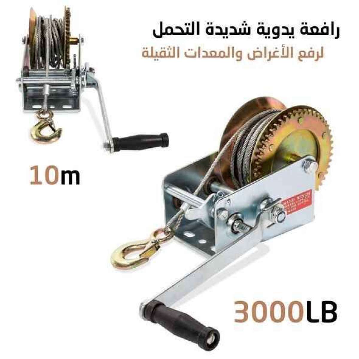 رافعة يديوية شديدة التحمل
