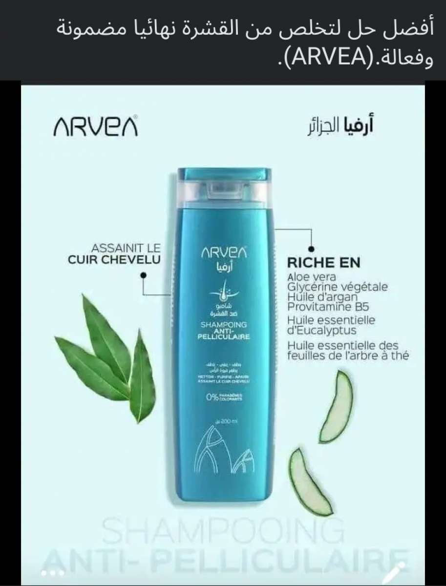 منتوجات أرفيا