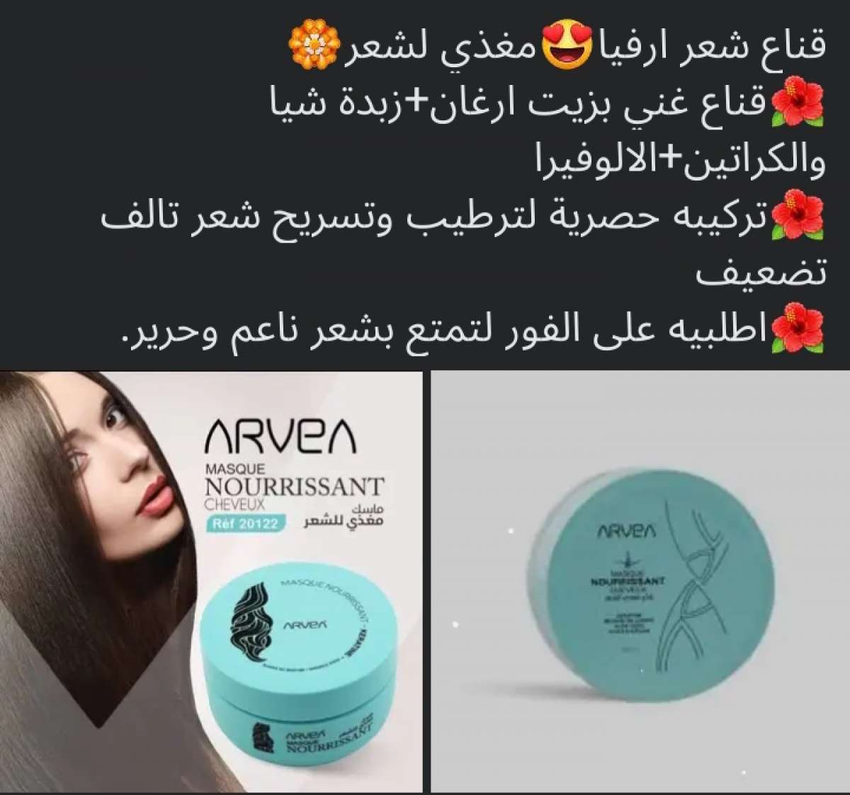 منتوجات أرفيا