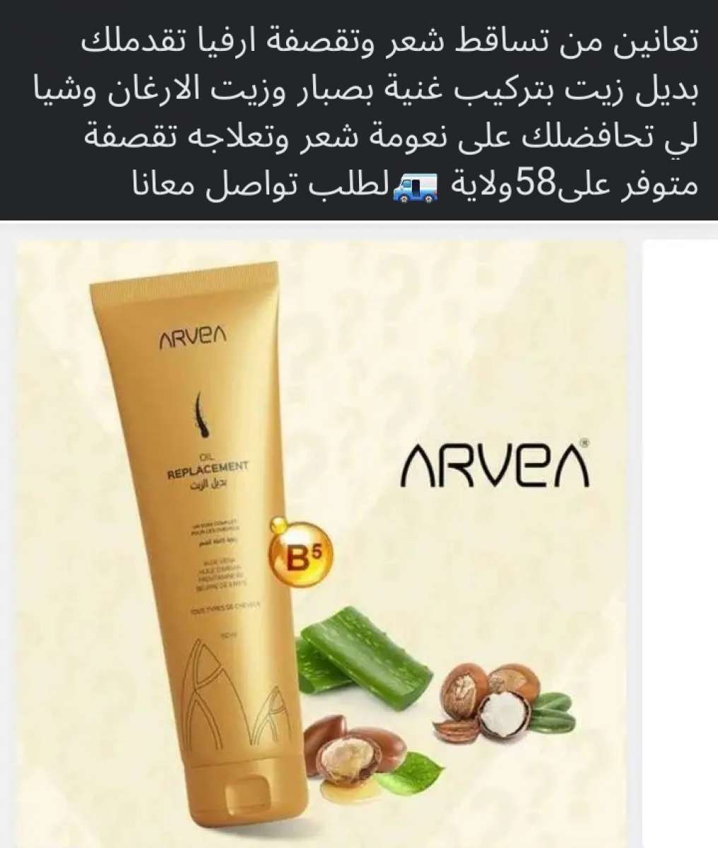 منتوجات أرفيا