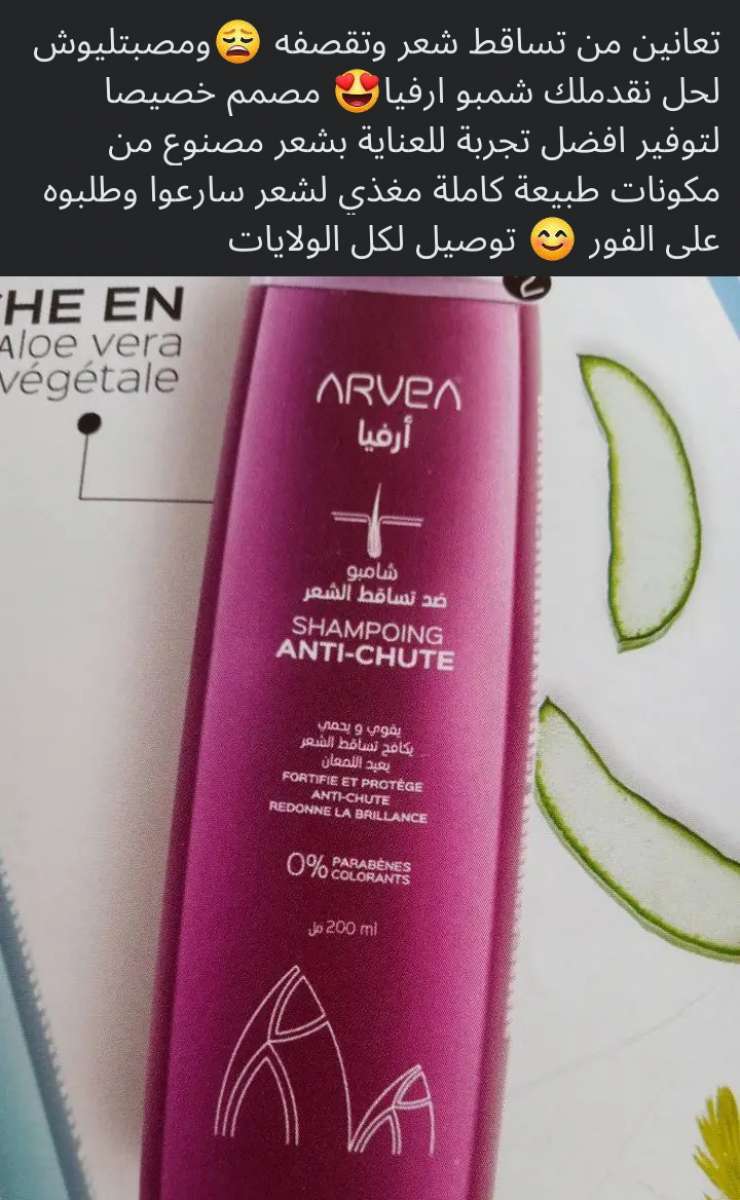 منتوجات أرفيا