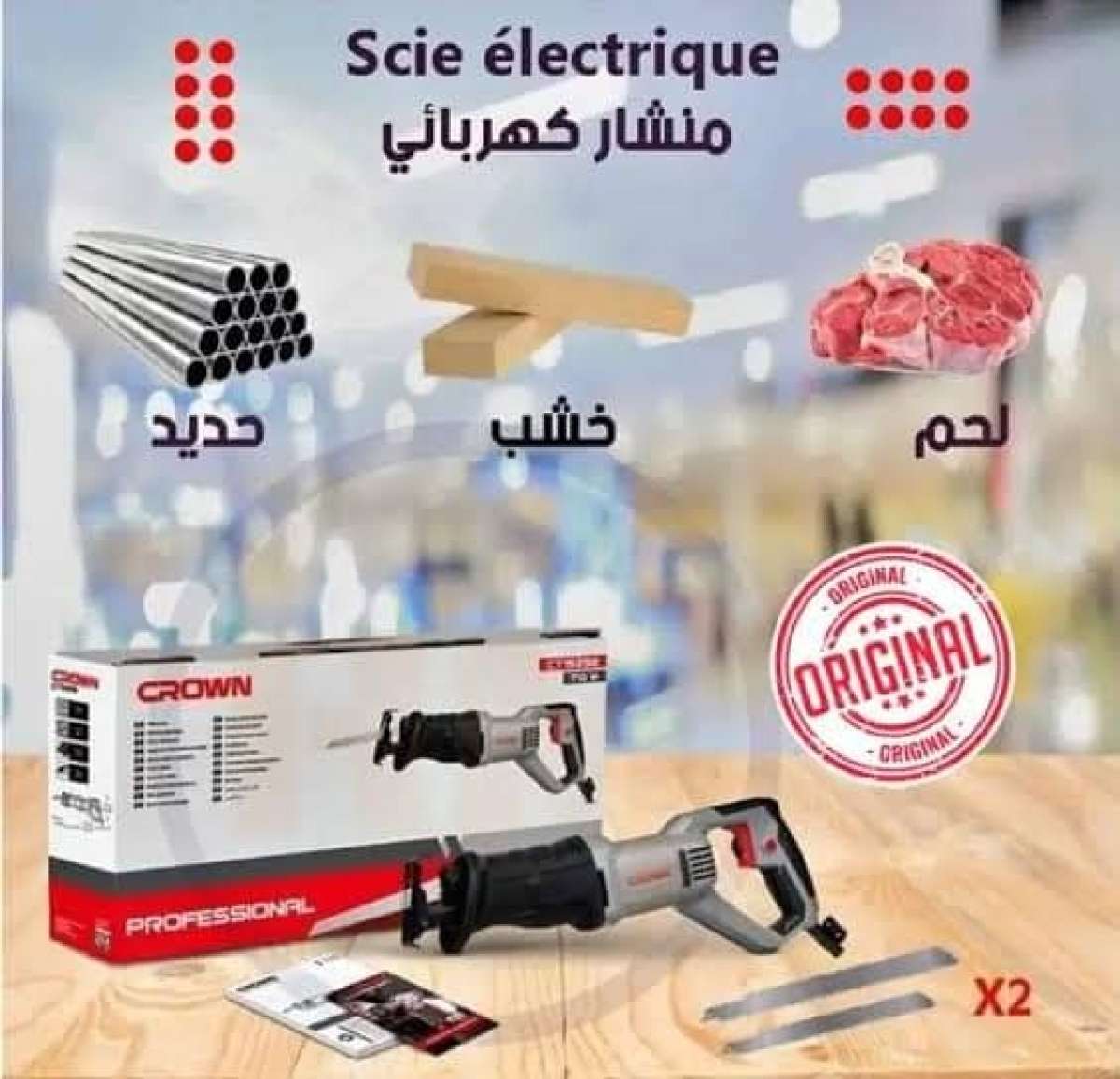 منشار كهربائي crown