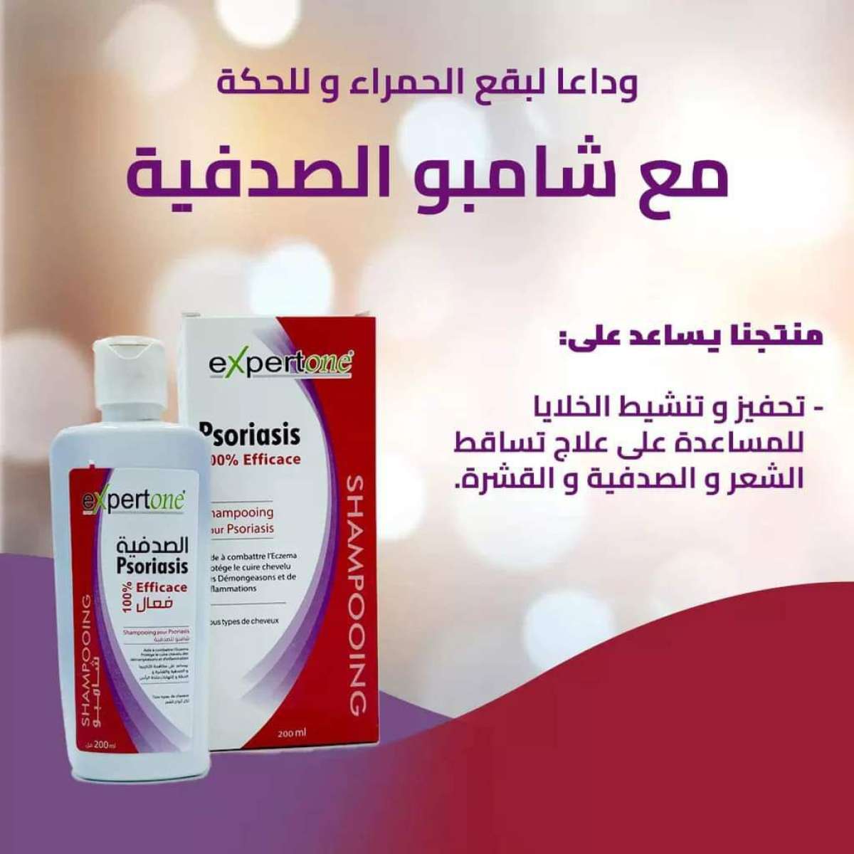 شامبو الصدفية