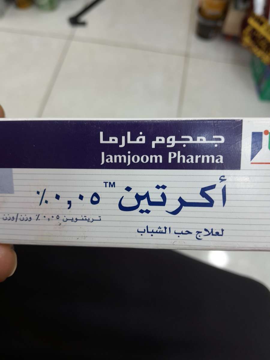 كريم الأكريتين لعلاج حب الشباب وإزالة التصبغات