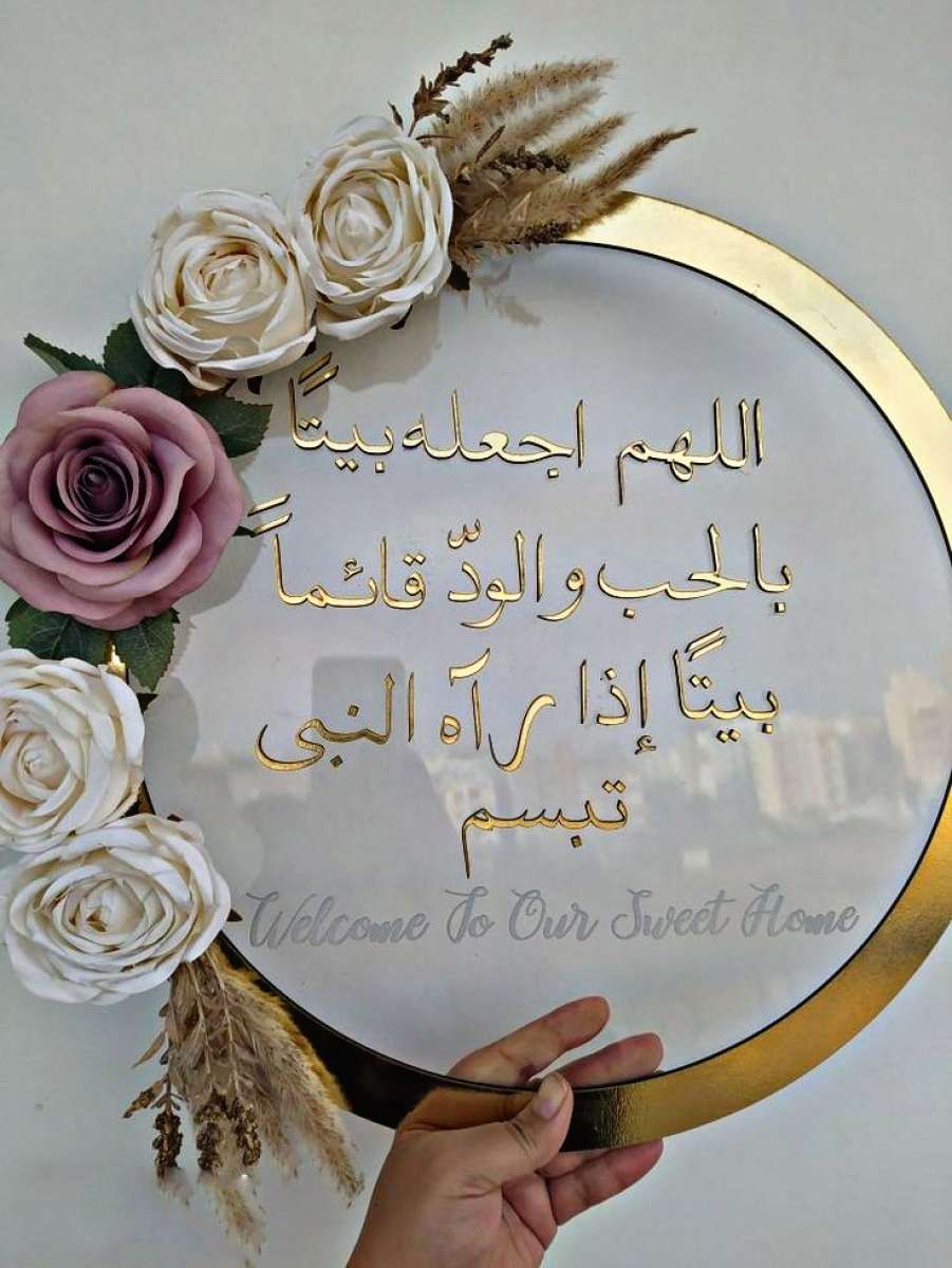 طارة عتبة البيت