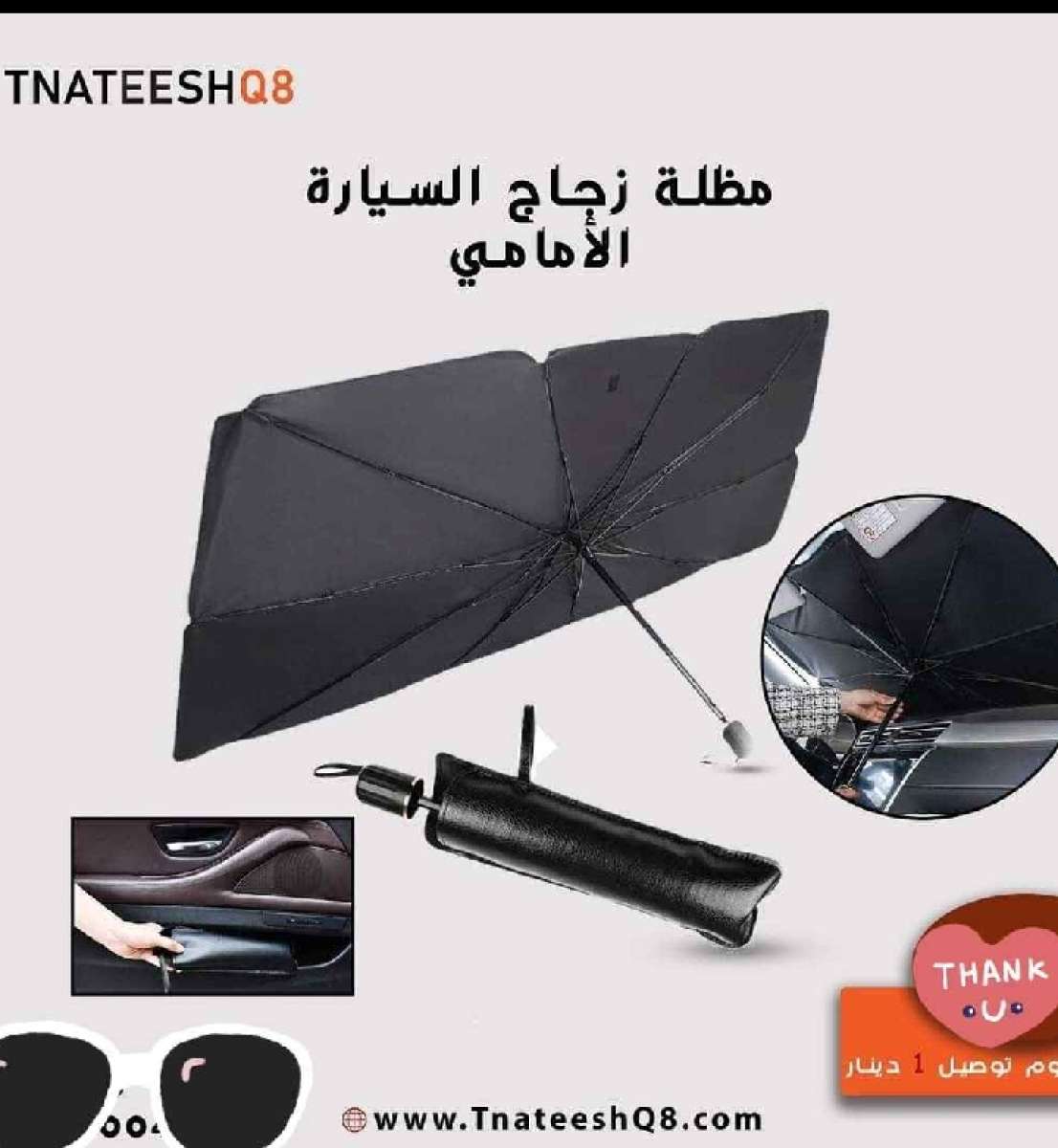 مظله الزجاج الامامي