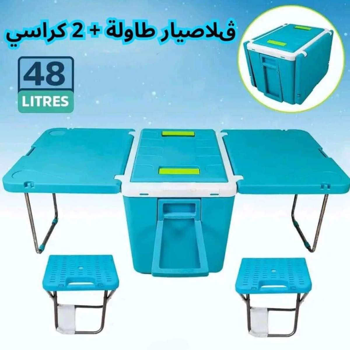 ثلاجة محمولة بطاولة و كراسي كي تبغي تخرج و تخرج معاك ولادك ي