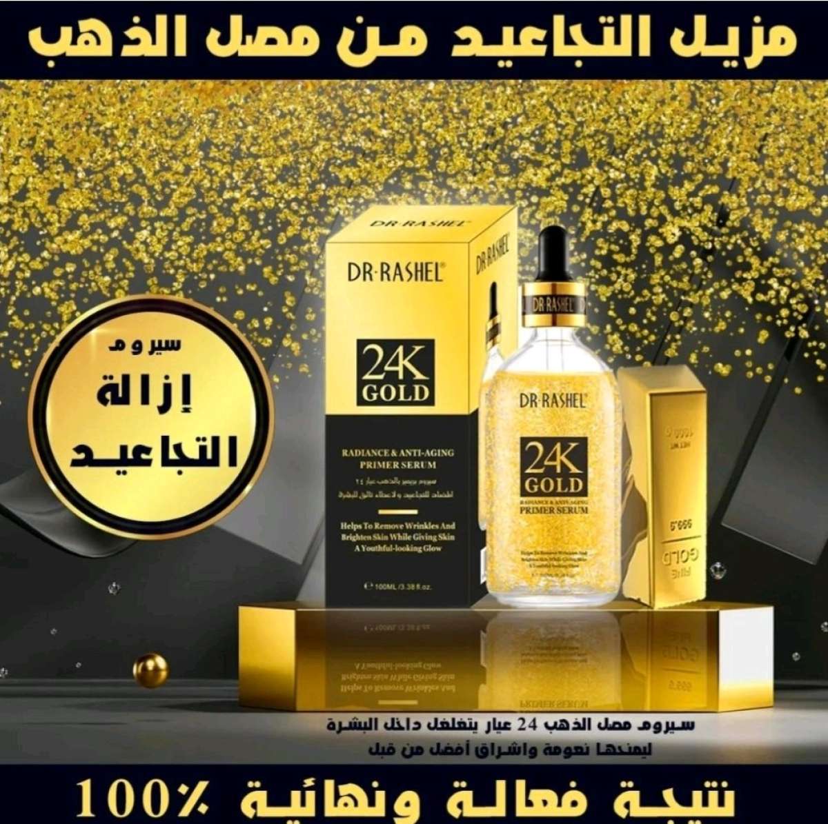 Dr Rashel GOLD Srum Prparateur clat  Antige  lOr 24K