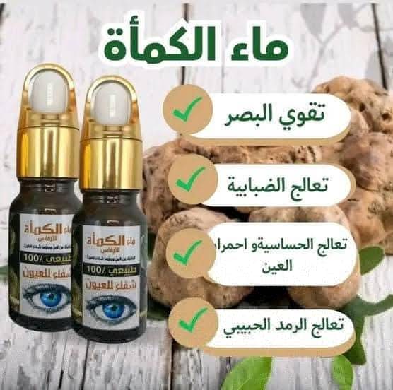 ماء الترفاس لعلاج أمراض العينين