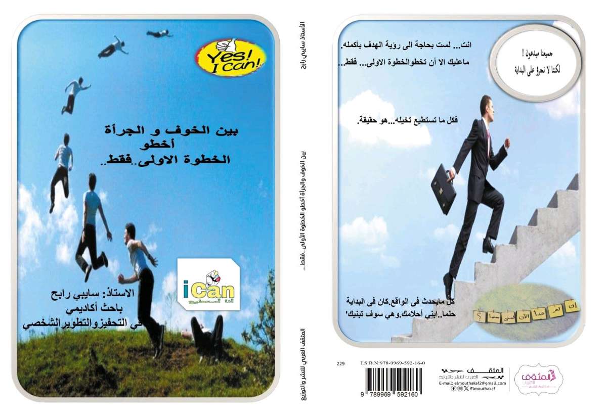 كتب في قواعد النجاح والسعادة