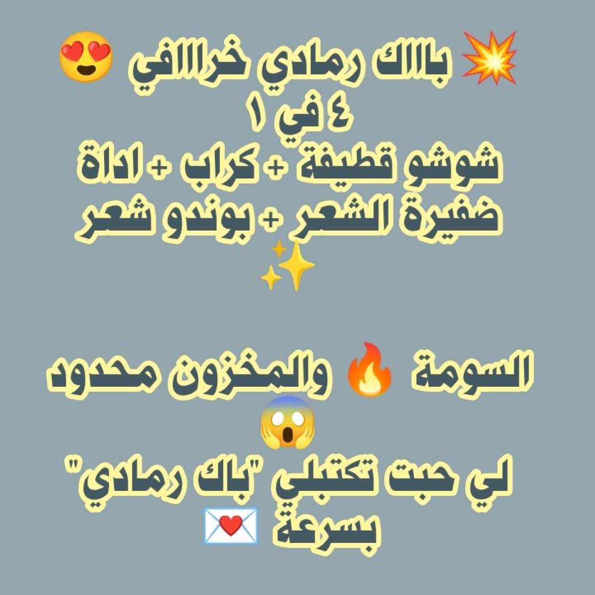 الباك الرمادي